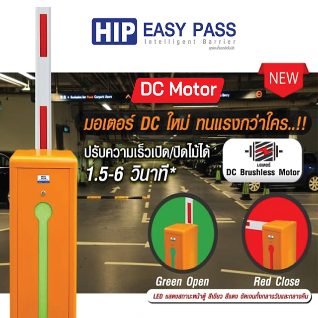 ระบบกั้นรถยนต์ ยี่ห้อHIP รุ่น CMW8166D