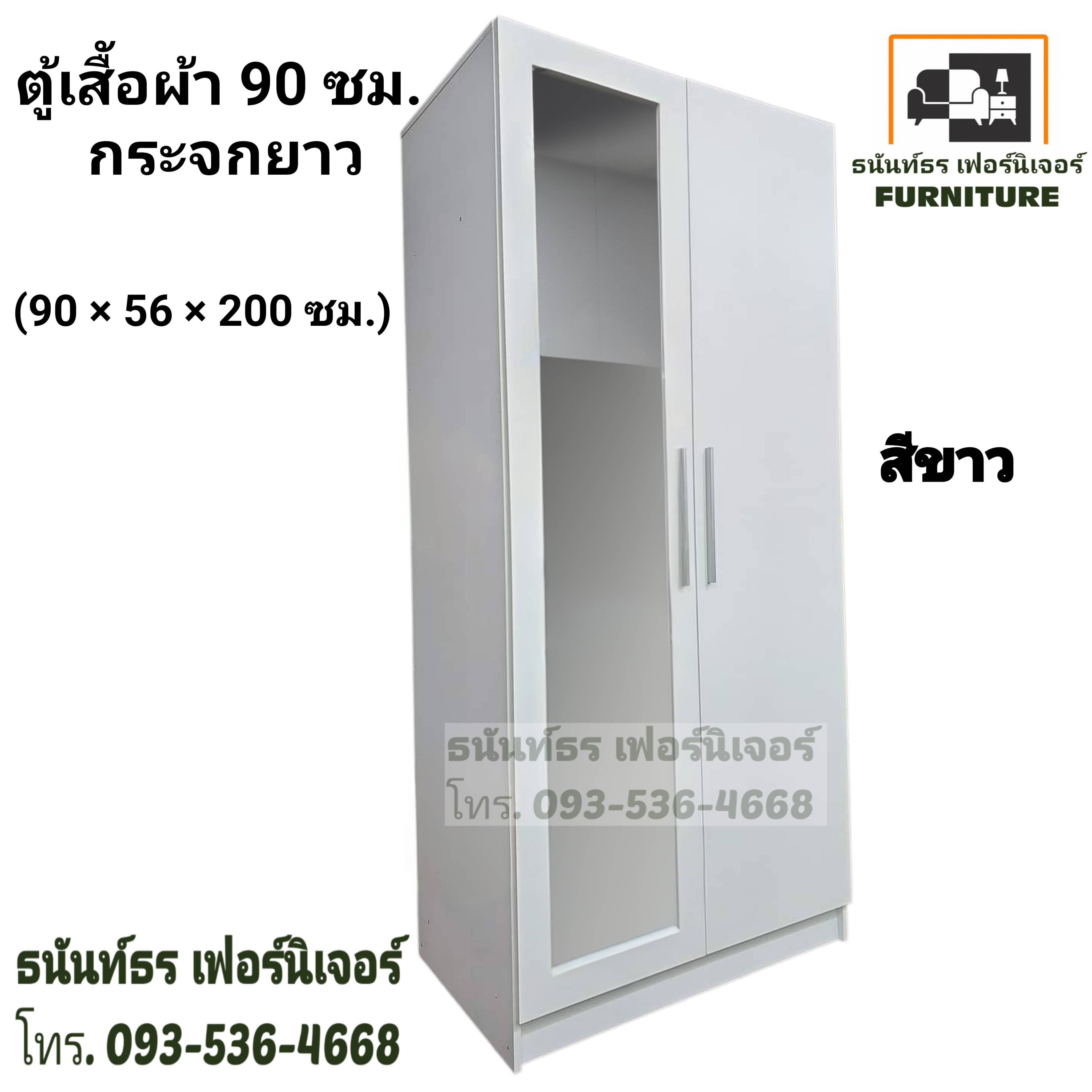 ตู้เสื้อผ้า 90 ซม. กระจกนอก สีขาว