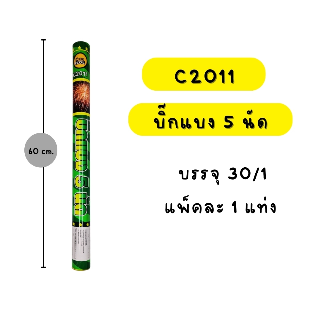 บิ๊กแบง 5 นัด