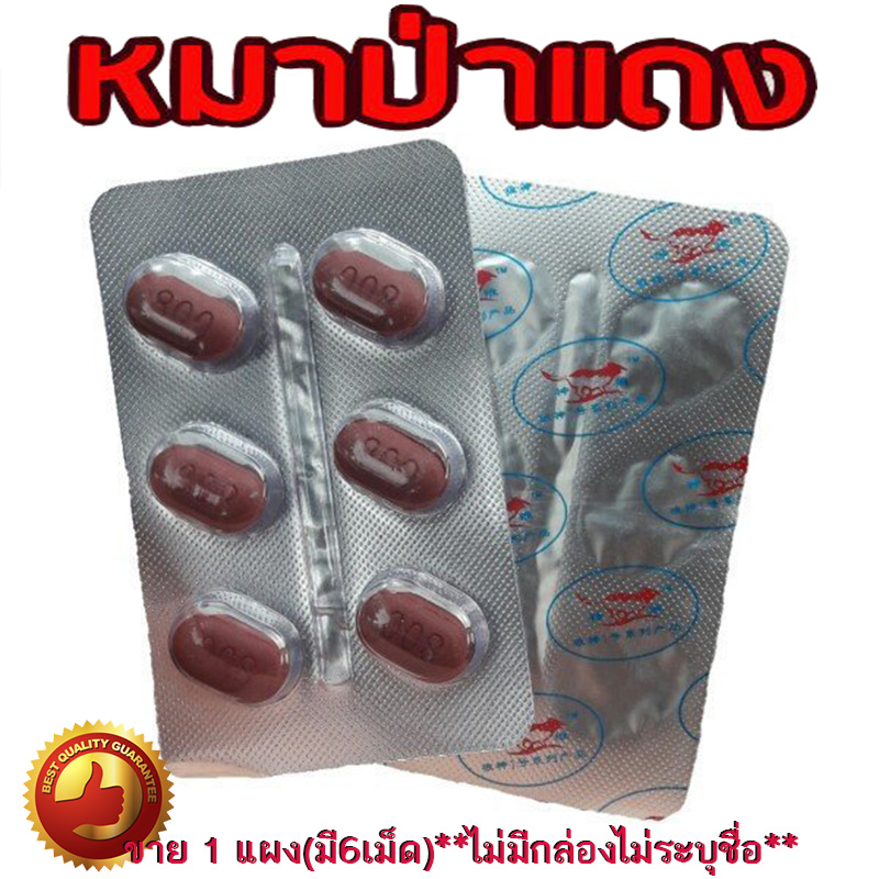 หมาแดงRed WOLF 800🦊60+แข็งจัด เอามันส์ยันแจ้ง🦊ของแท้พร้อมจัดส่งมีเก็บปลายทาง💵💲💸ขาย1แผง(มี6เม็ด)❌ไม่มีกล่อง-ไม่ระบุชื่อ🦊สนใจสอบถาม แอดไลน์ 9898red