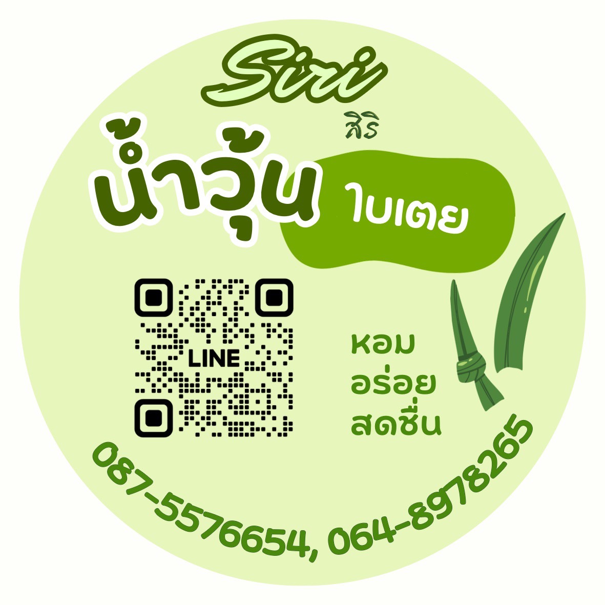 น้ำวุ้นใบเตย ขนาด 12 ออนซ์ และ 16 ออนซ์ (ไม่มีขั้นต่ำในการสั่ง)