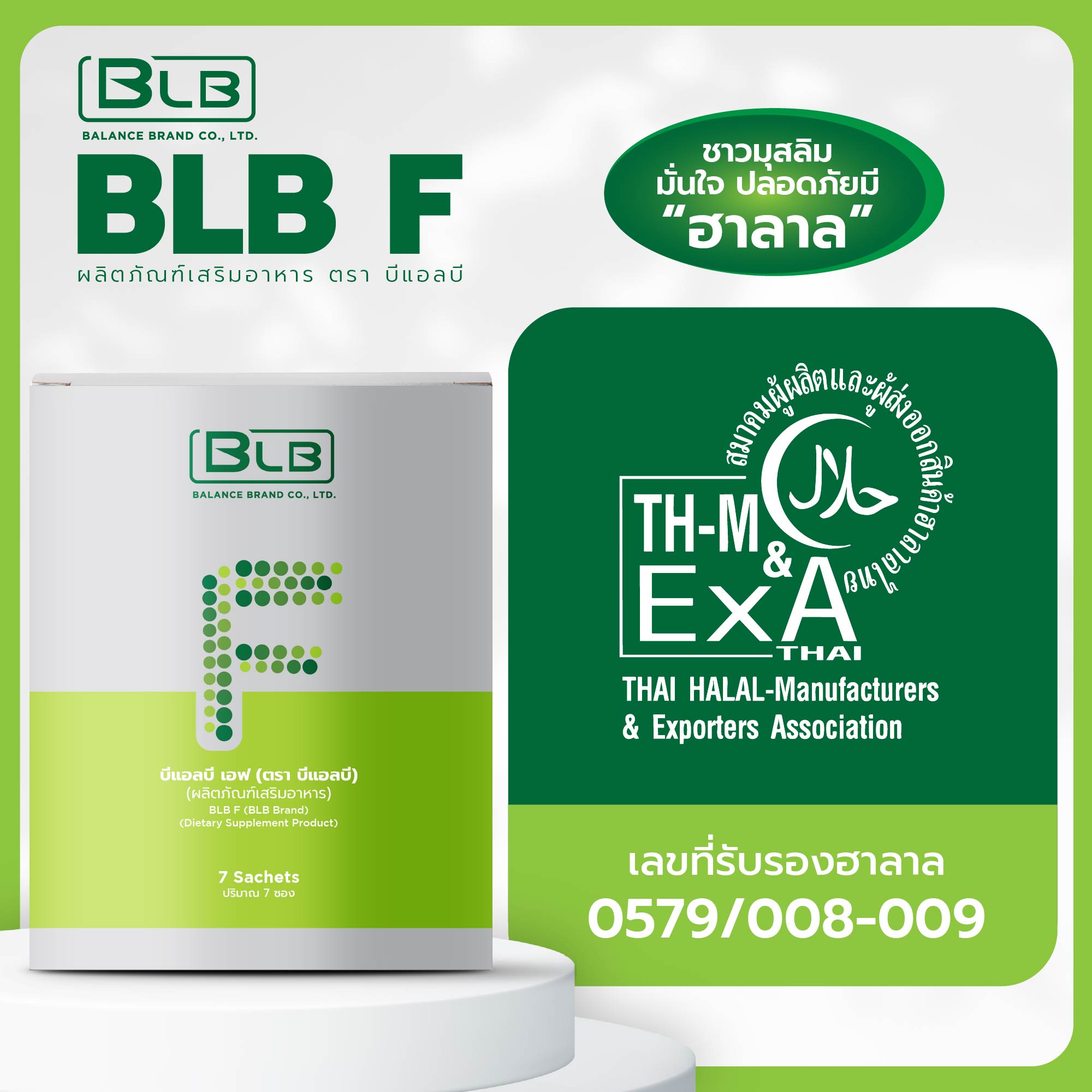 BLB F บีแอลบี เอฟ มีเครื่องหมาย ฮาลาล Halal
