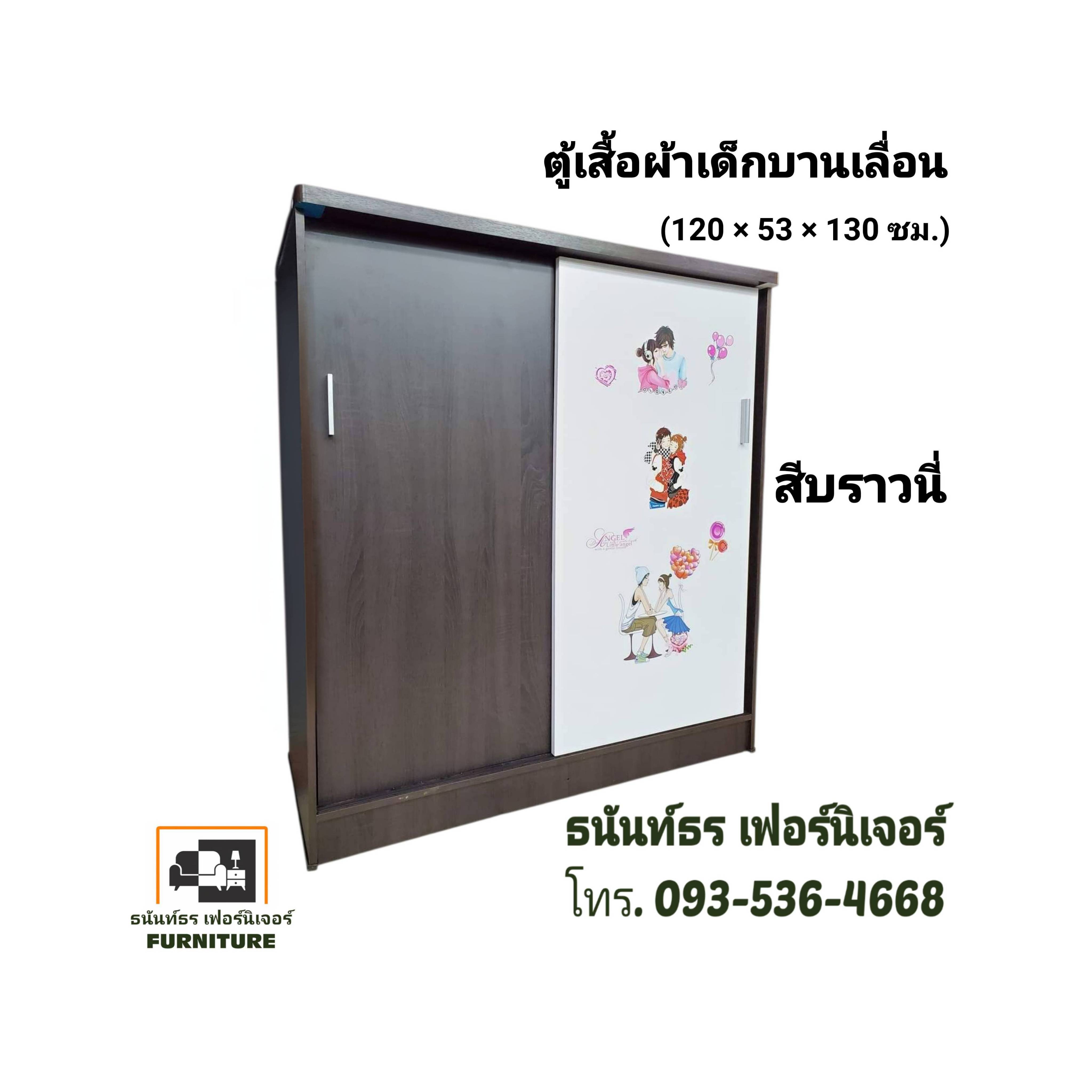 ตู้เสื้อผ้าเตี้ย120 ซม.บานเลื่อน สีบราวนี่/ขาว