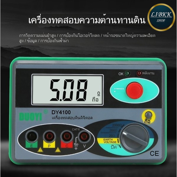DY4100 เครื่องวัดฉนวนดิจิตอล Megger Meter Earth Resistance Ohm Tester