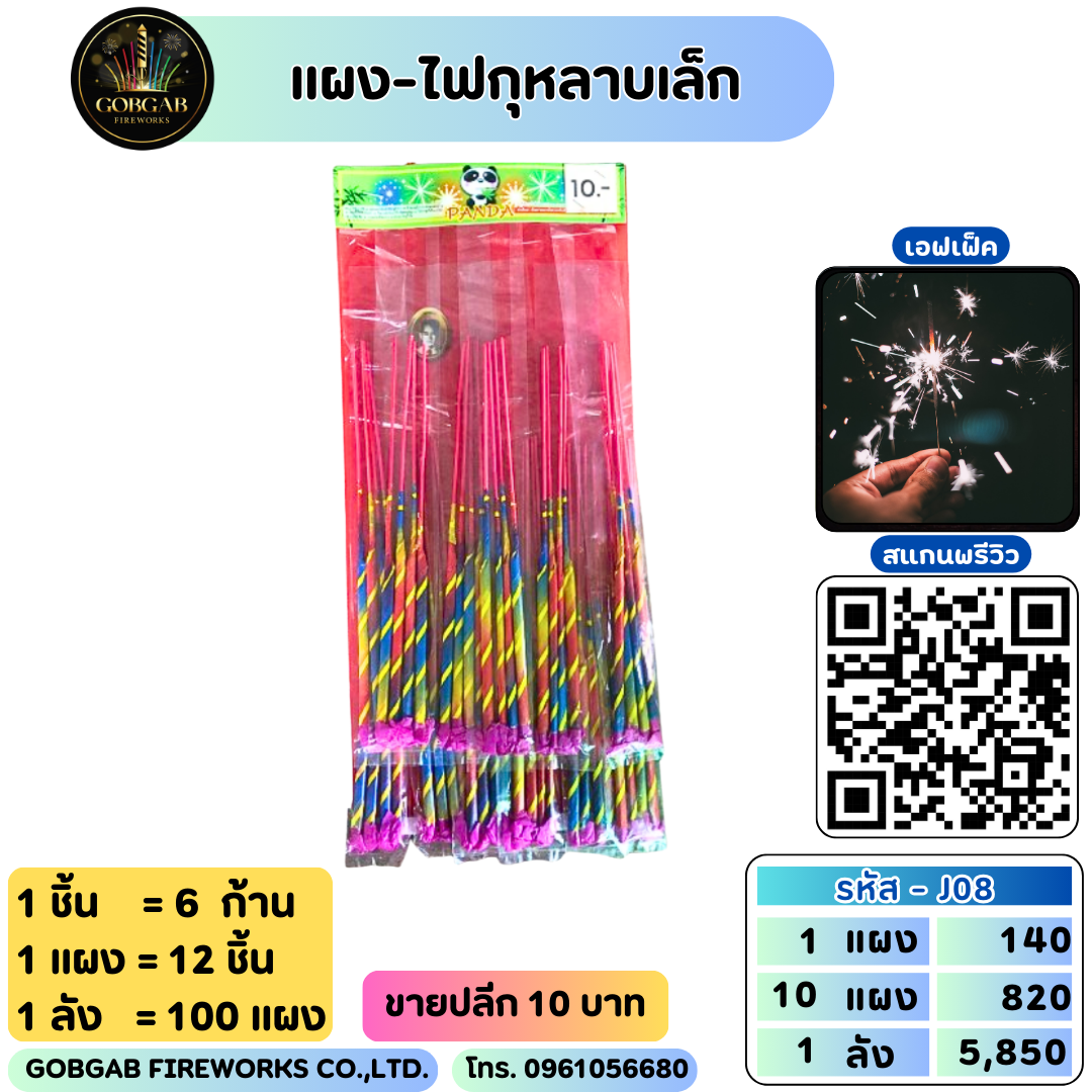แผง-ไฟกุหลาบเล็ก