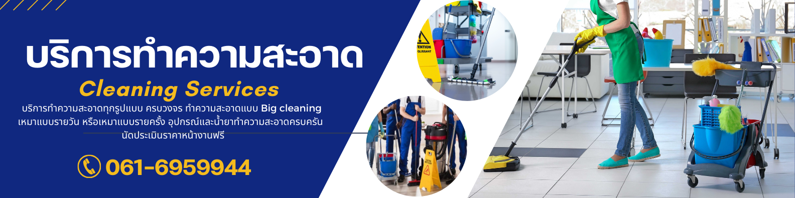 ทำความสะอาดออฟฟิศ