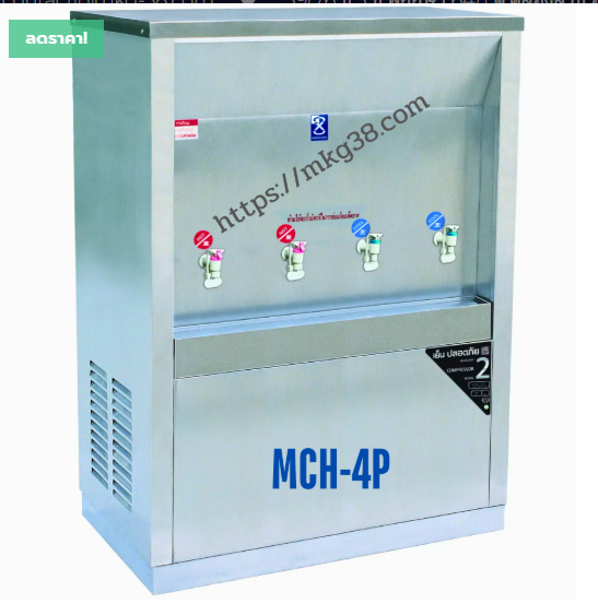 ตู้ทำน้ำร้อน-น้ำเย็น 4 ก๊อก แบบต่อท่อ รังผึ้ง รุ่น MCH-4P(H2C2)