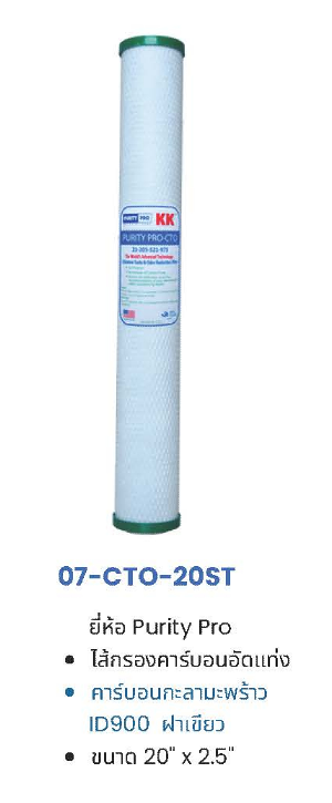 ไส้กรอง Carbon Block 10-20