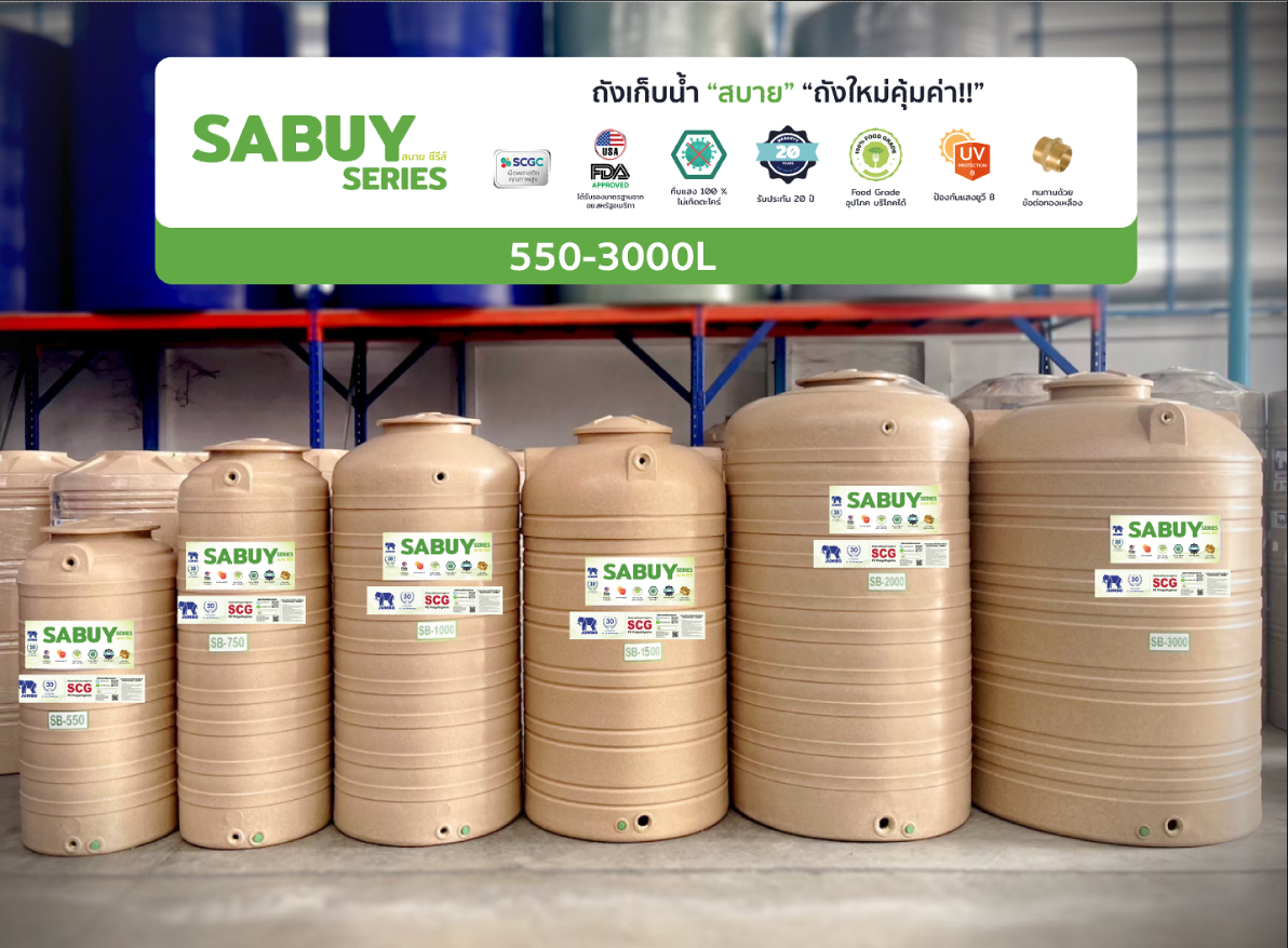 ถังเก็บน้ำบนดิน PE SABUY GRANITE รุ่น SBGS2000/T