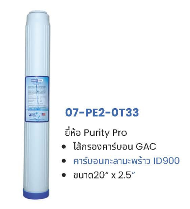 ไส้กรอง Carbon GAC 10-20