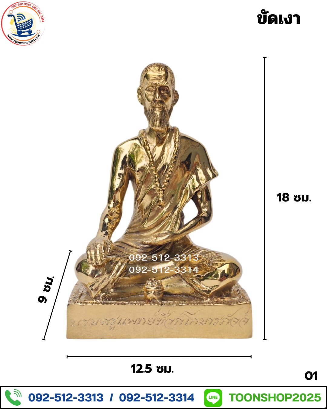 ชีวกโกมารภัจจ์ ทองเหลือง พิมพ์ 5 นิ้ว