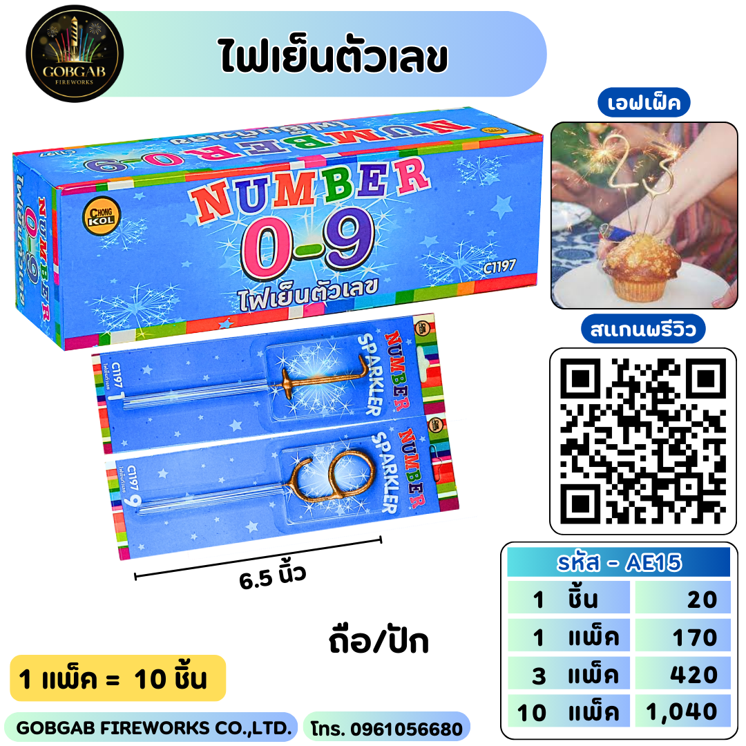 ไฟเย็นตัวเลข