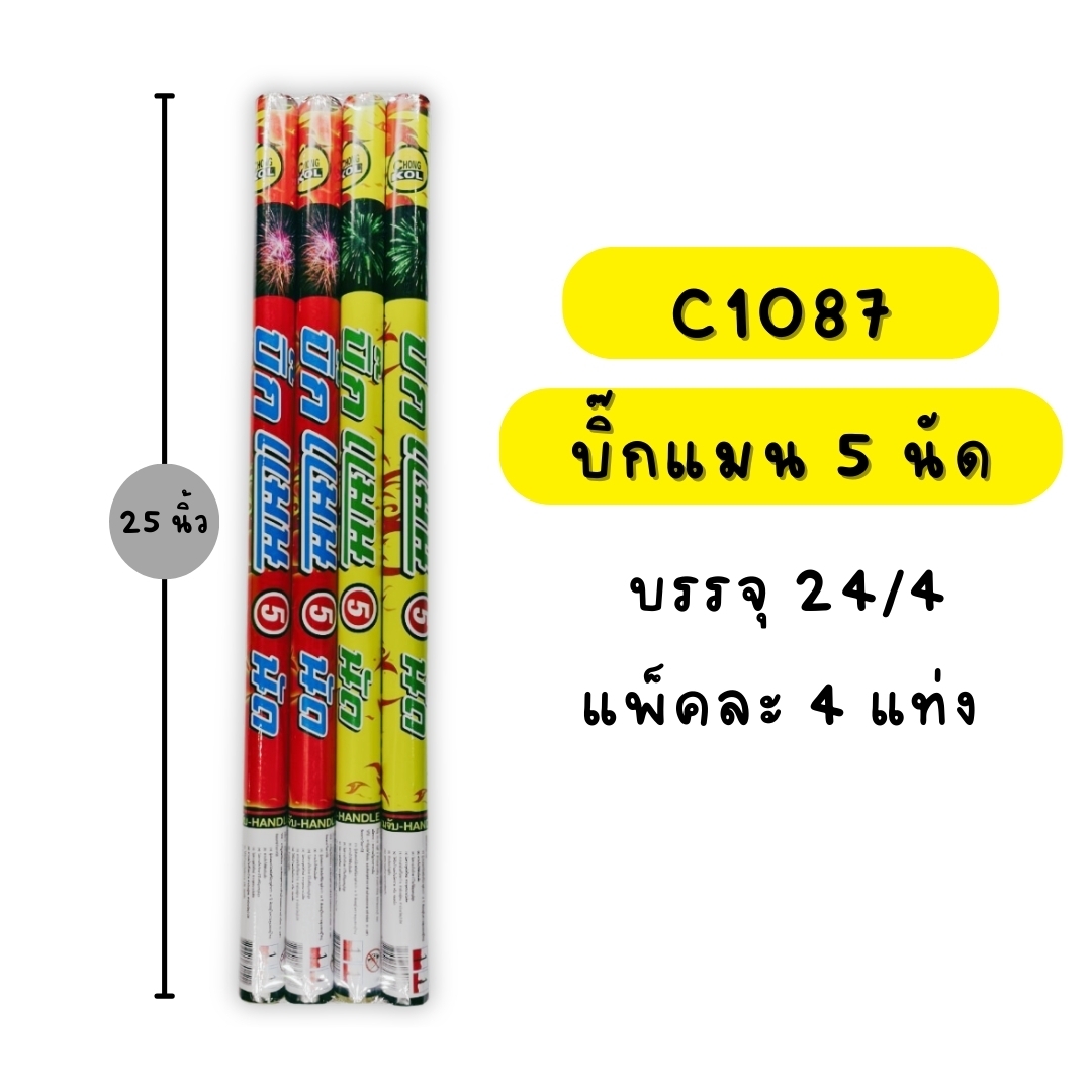 บิ๊กแมน 5 นัด
