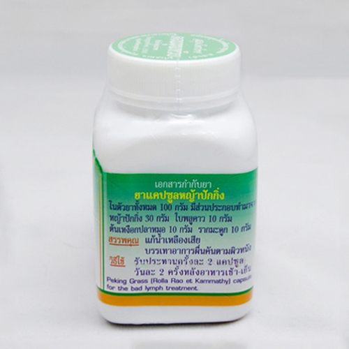 ยาแคปซูลหญ้าปักกิ่ง สมุนไพรดวงพร แก้น้ำเหลืองเสีย เสริมภูมิต้านทาน