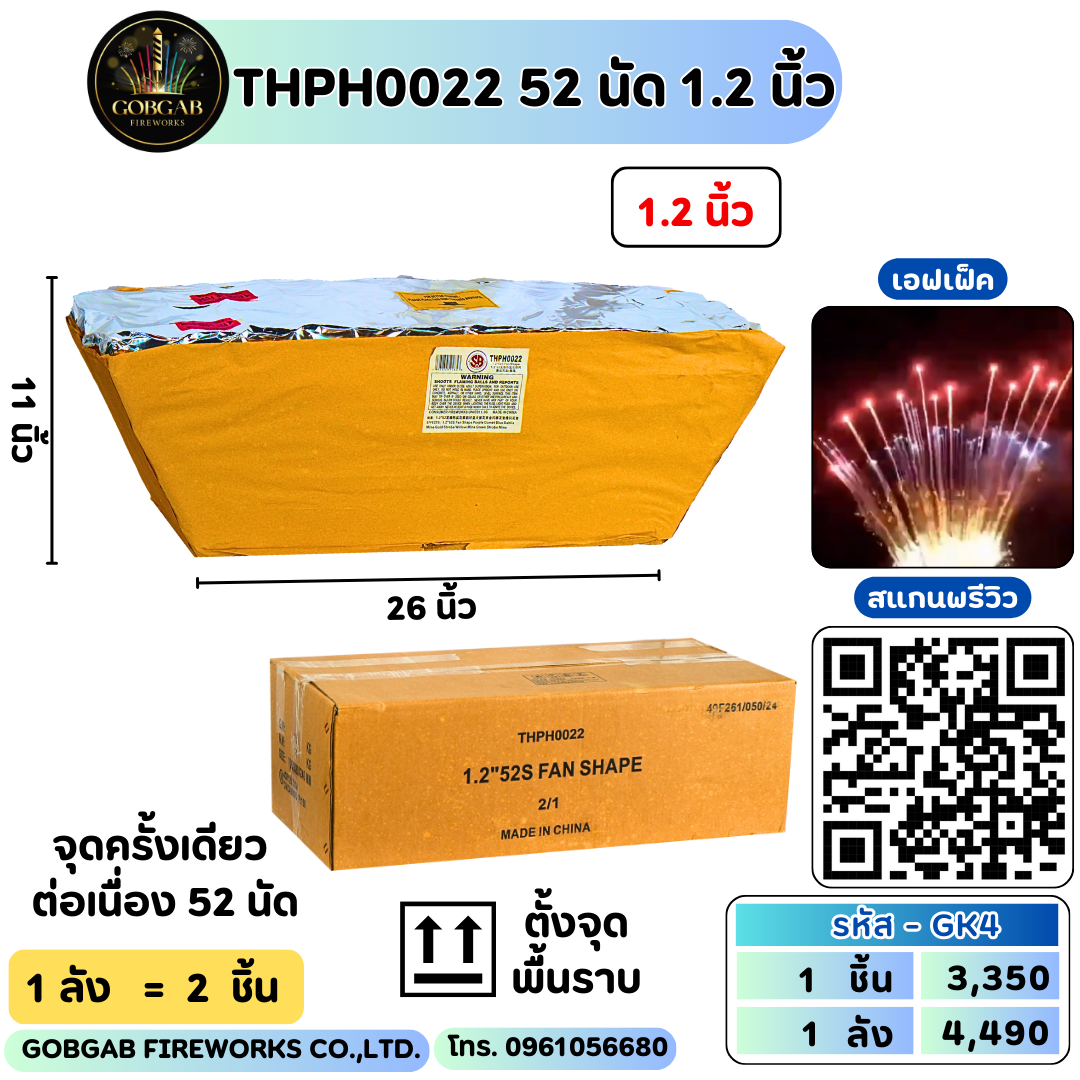 THPH0022 52 นัด