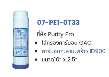 ไส้กรอง Carbon GAC 10-20