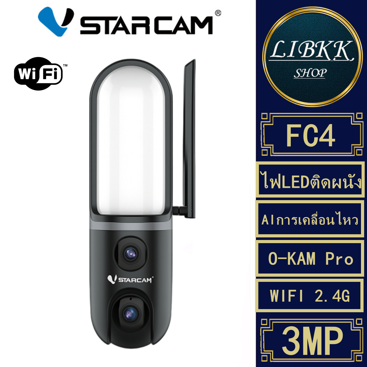 VStarcam FC4 1296 3MP ไฟ LED ติดผนังกลางแจ้ง ไฟส่องสว่าง กล้องวงจรปิดภายนอก กล้อง IP IP Camera