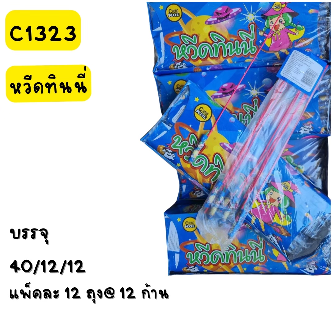 หวีดทินนี้