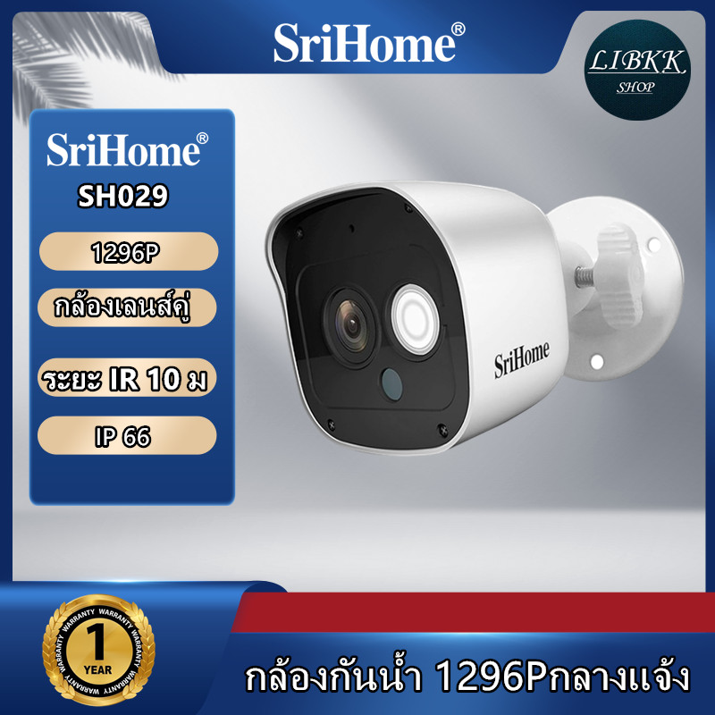SriHome (3MP) SriHome SH029 1296Pกล้องวงจรปิด WiFi กล้อง SUPER HD + เสียงสองทาง + IR Night Vision + กันน้ำ (ในร่มและกลางแจ้ง)