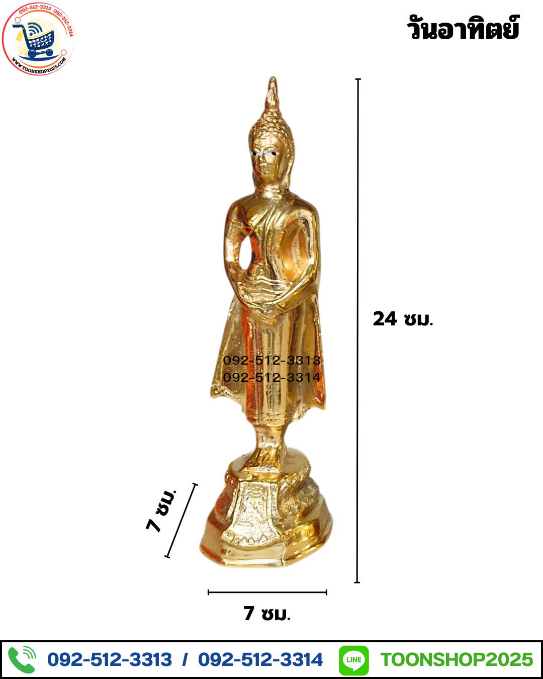 พระประจำวันอาทิตย์ ทองเหลือง พิมพ์ 3 นิ้ว