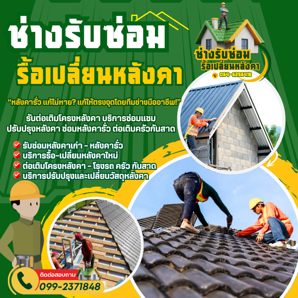 ติดตั้งรางน้ำฝน... ระบบท่อน้ำทิ้งหลังคาให้ครบชุด