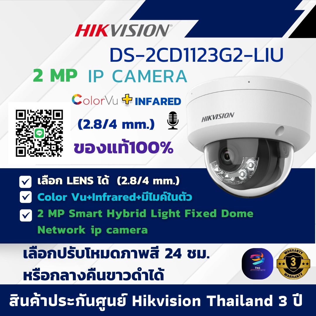 กล้องวงจรปิด Hikvision DS-2CD1123G2-LIU ( 2.8 / 4 mm. ) กล้องวงจรปิดระบบ IP 2 ล้านพิกเซล เลือกปรับโหมดภาพสี 24 ชม.หรือกลางคืนขาวดำได้ มีไมค์ในตัว