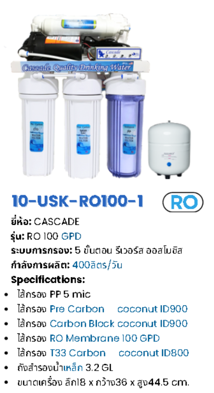 เครื่องกรองน้ำระบบ RO 100GPD รุ่น RO 100G-SERIES