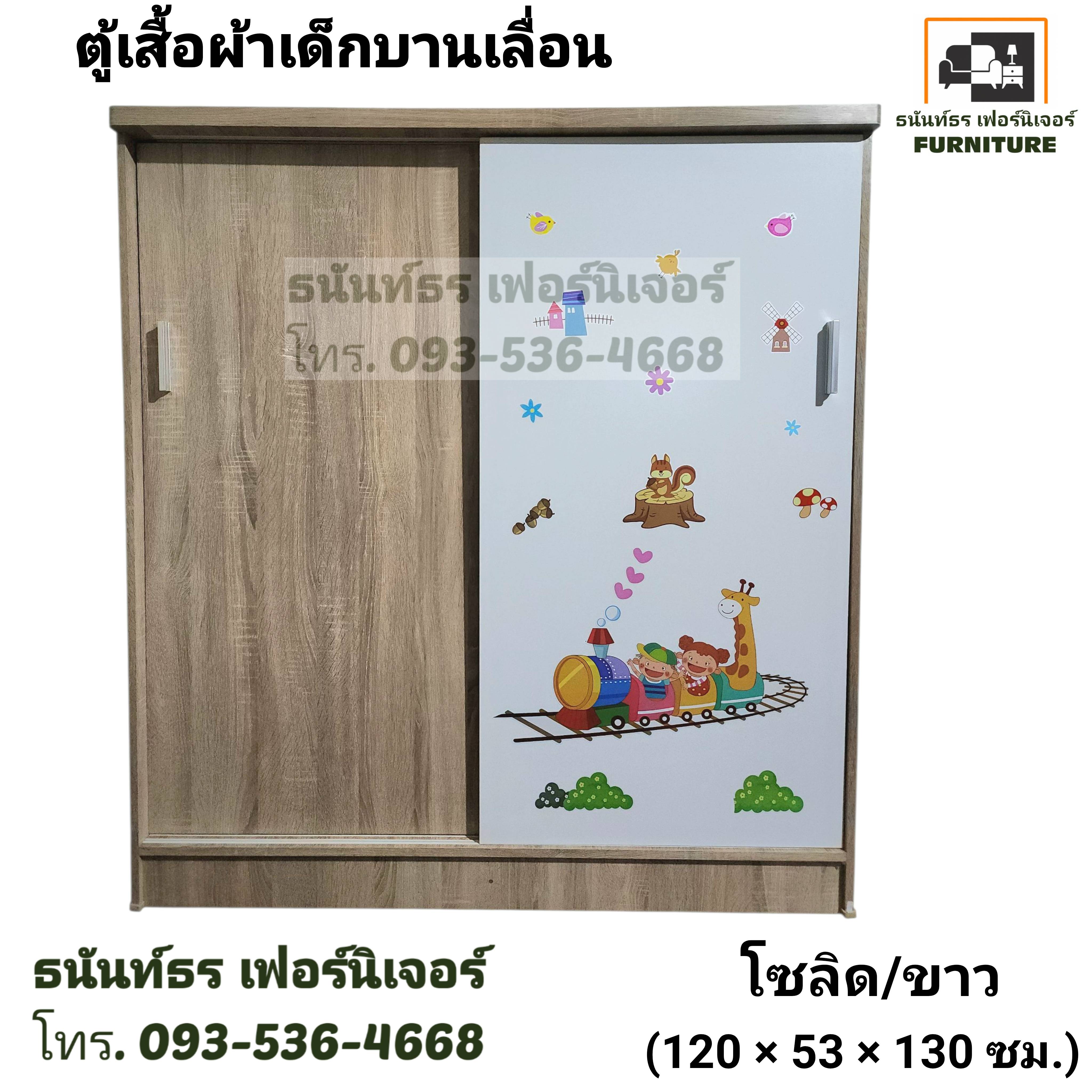 ตู้เสื้อผ้าเตี้ย120 ซม.บานเลื่อน สีโซลิด/ขาว