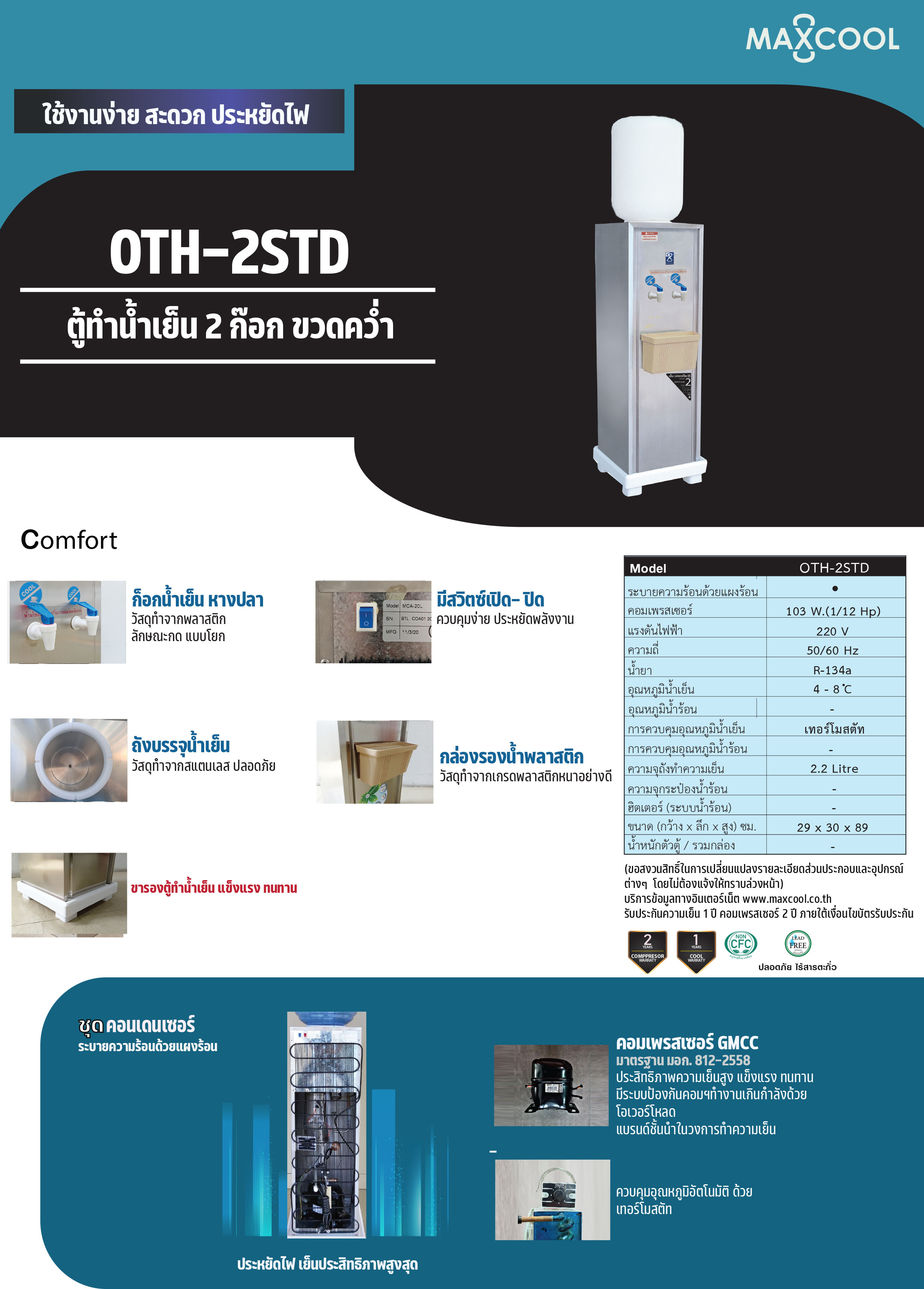 ตู้ทำน้ำเย็นสแตนเลส แบบถังคว่ำ 2 ก๊อก รุ่น OTH-STD
