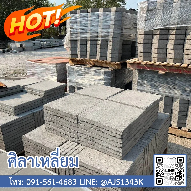 ศิลาเหลี่ยม 40x40x4