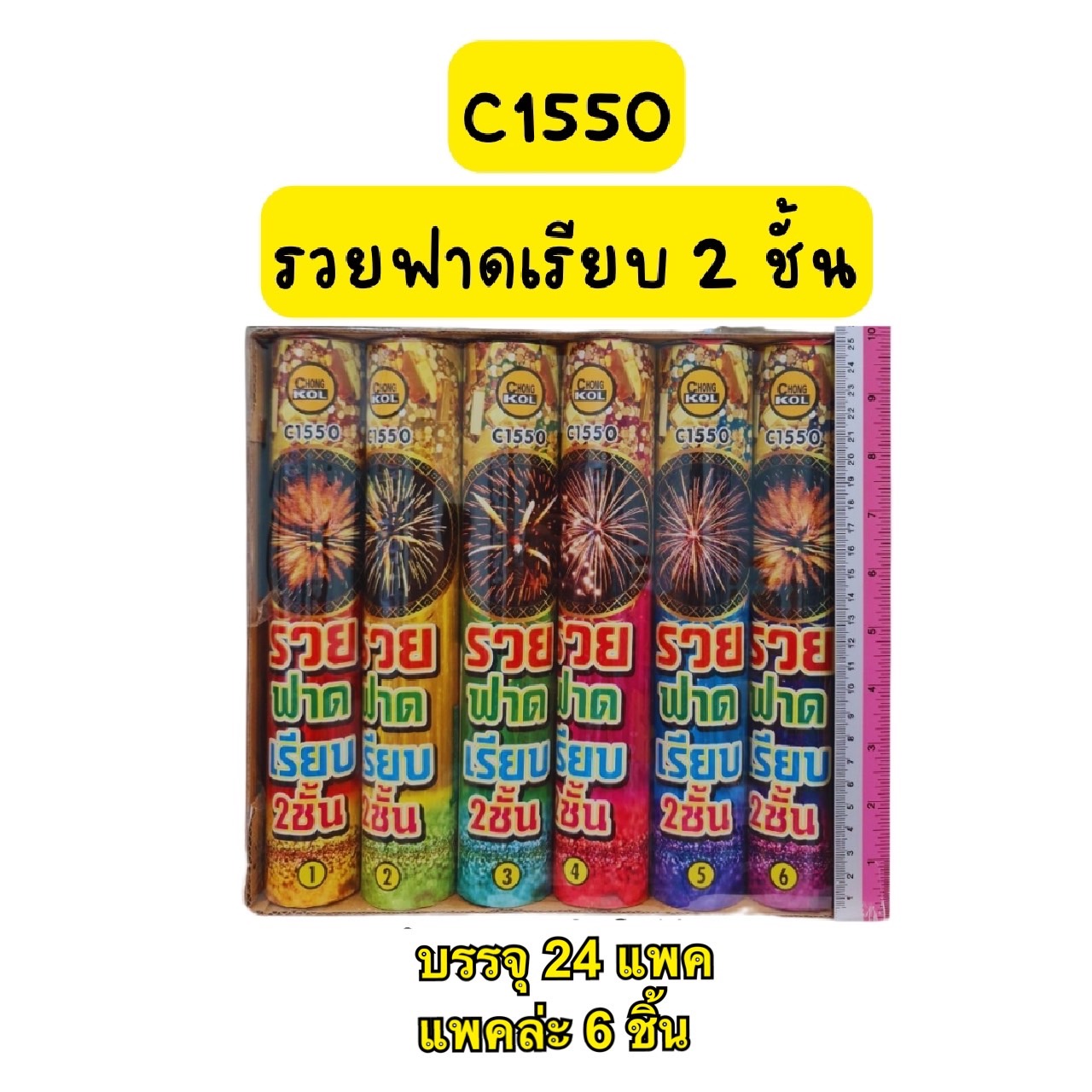 รวยฟาดเรียบ 2 ชั้น (XLผอม)