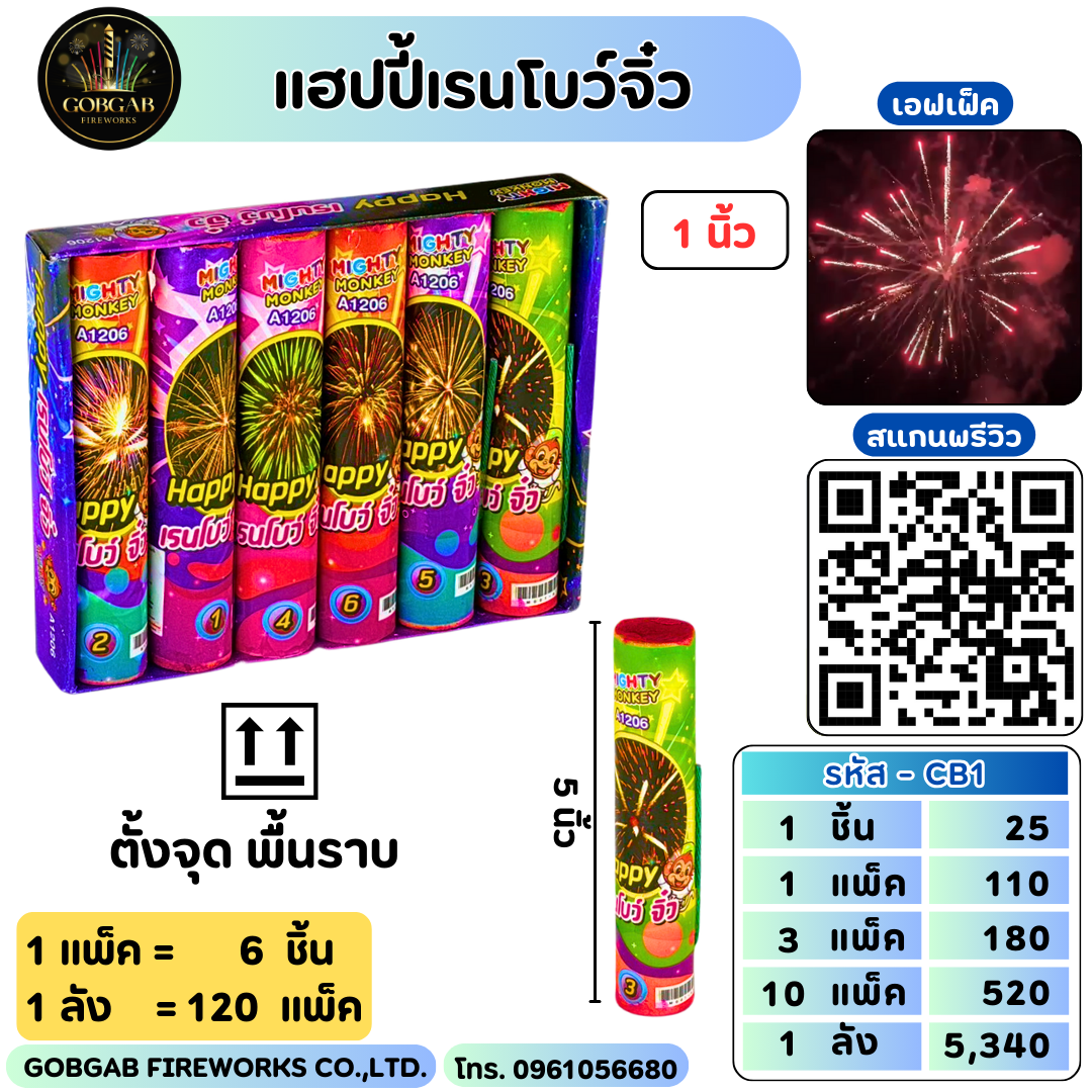 แฮปปี้เรนโบว์จิ๋ว