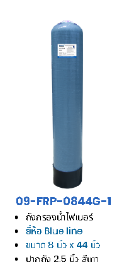 เครื่องกรองตะกอน FRP 8X44 (SET) รุ่น FRP8X44 (SET)