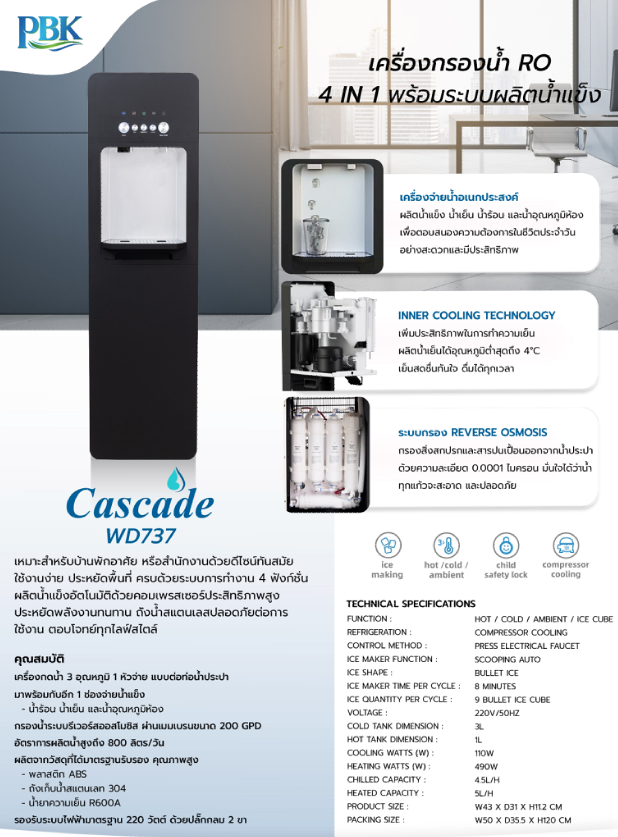ตู้น้ำ 3 อุณหภูมิพร้อมผลิตน้ำแข็ง แบบตั้งพื้น (4 IN 1) ระบบ RO รุ่น CC6-WD737
