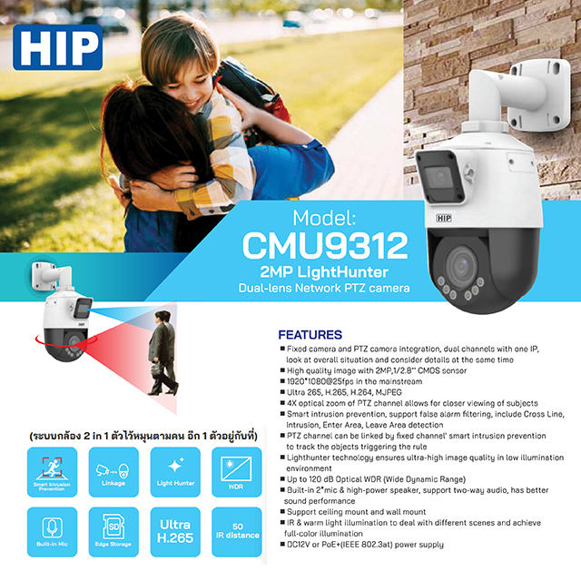 กล้องวงจรปิด ยี่ห้อHIP รุ่น CMU9312