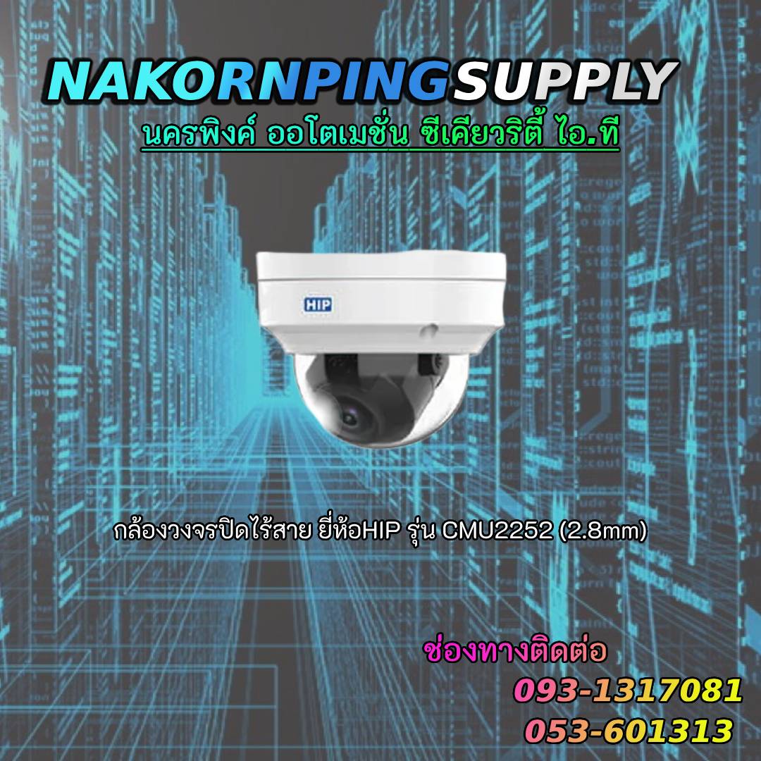 กล้องวงจรปิด ยี่ห้อHIP รุ่นCMU2192 (2.8mm)