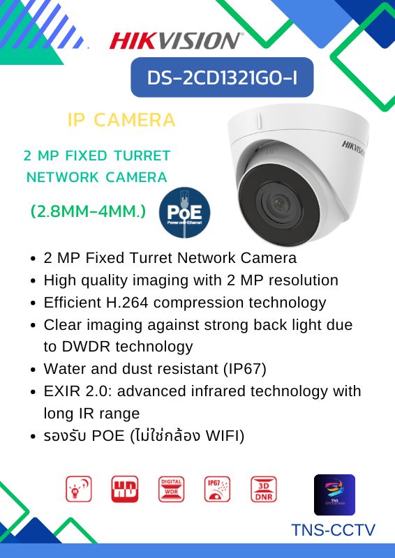 กล้องวงจรปิด Hikvision DS-2CD1321G0-I (2.8/4 mm) กล้องวงจรปิดระบบ IP ความละเอียด 2 ล้านพิกเซล POE ไม่ใช่กล้อง WIFI
