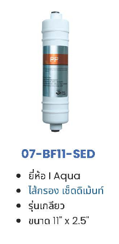 ไส้กรอง Sediment Inline