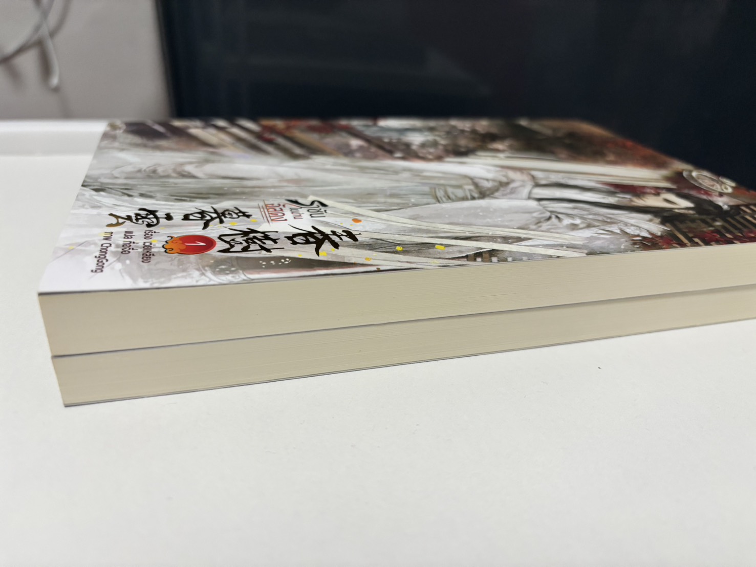 ราชันในม่านอัสดง เล่ม 1-2 (SET 2 เล่มจบ)