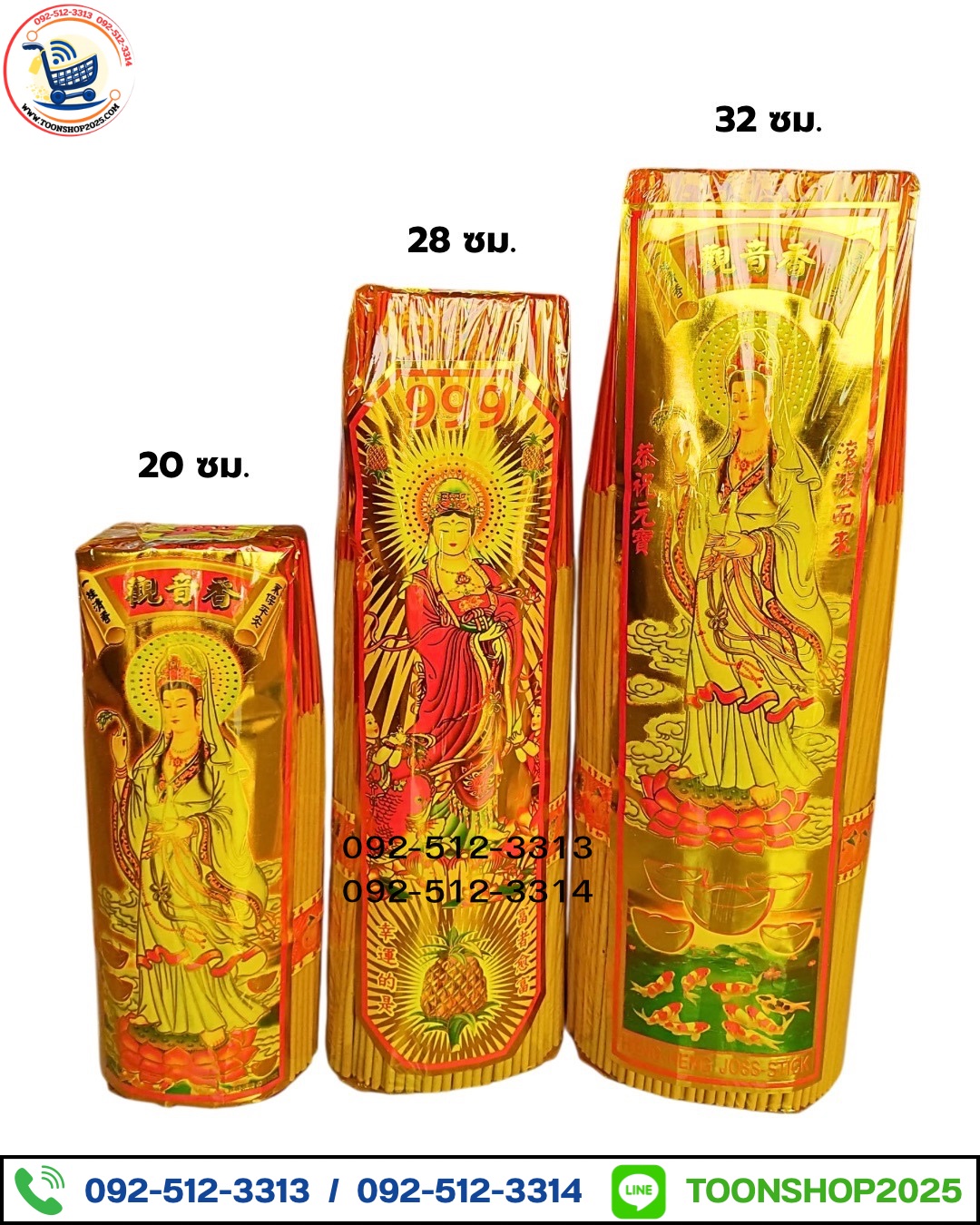 ธูปหอมตรากวนอิม