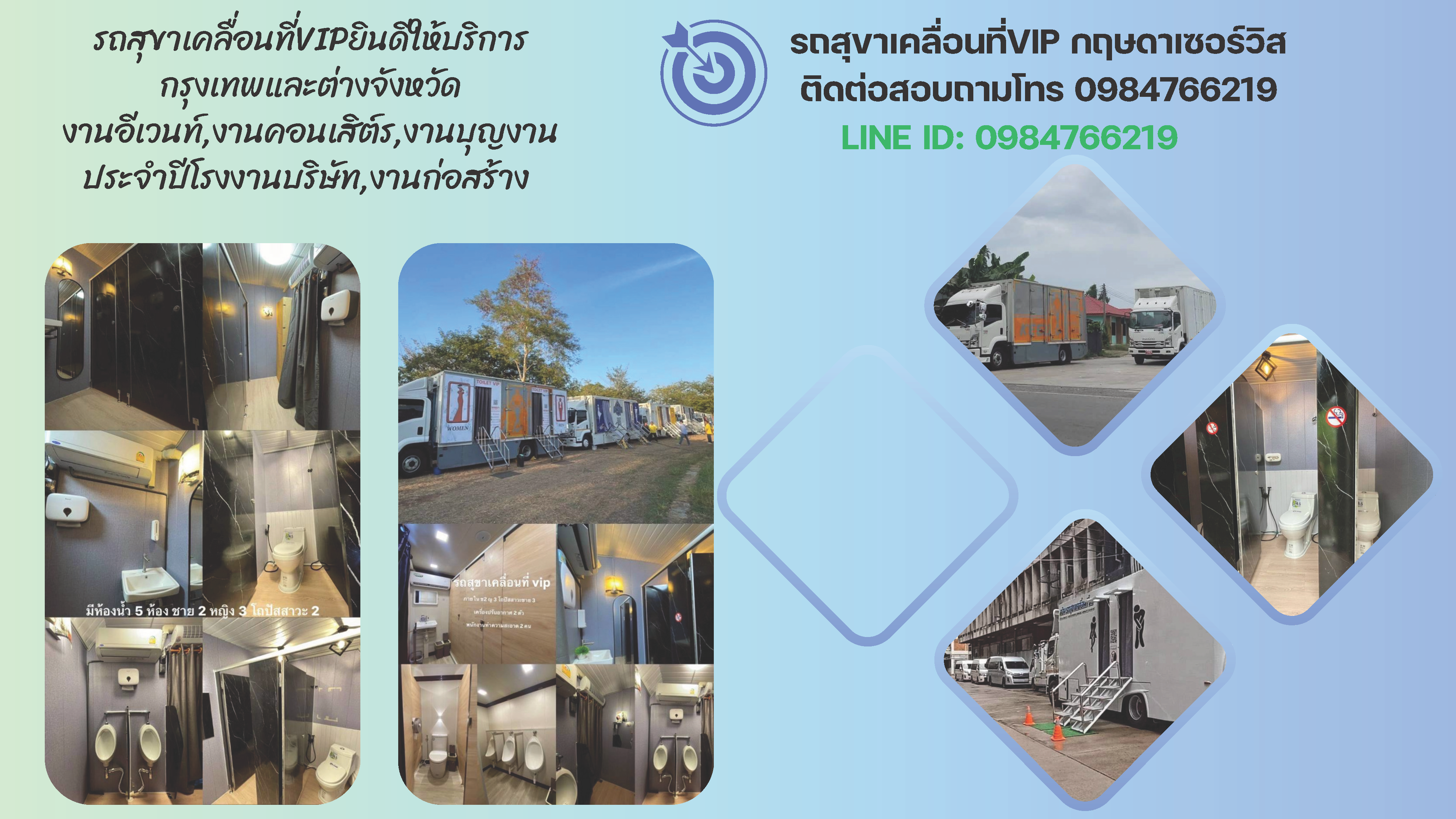 รถสุขาเคลื่อนที่เขาคิชฌกูฏ โทร.0984766219 กฤษดาเซอร์วิส