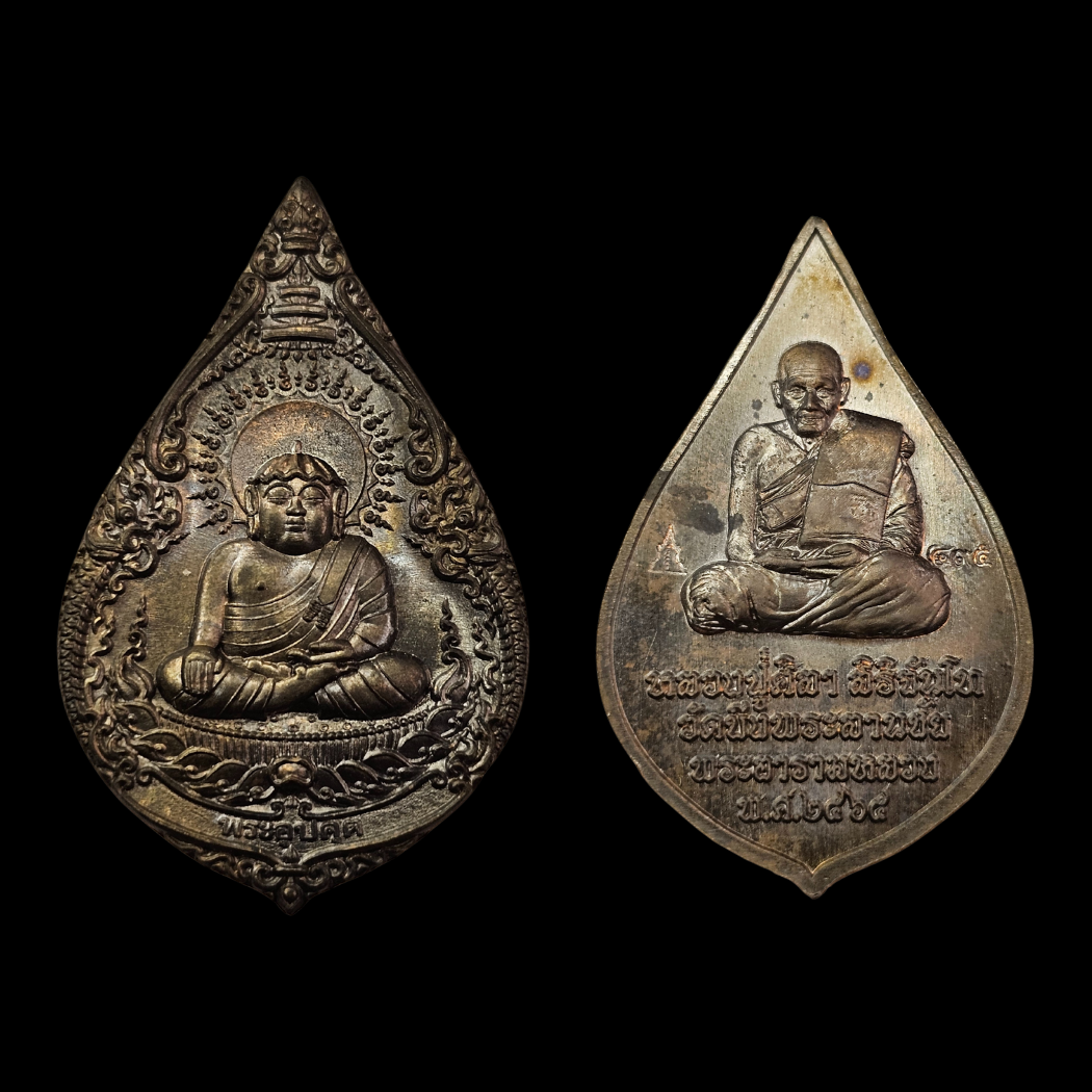 เหรียญพระกีสนาคอุปคุตมหาเถระ เนื้อนวะโลหะ หลวงปู่ศิลา สิริจันโท เลข.495