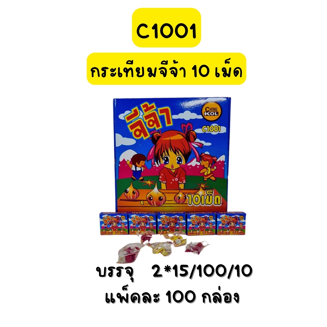 กระเทียมจีจ็า 10 เม็ด