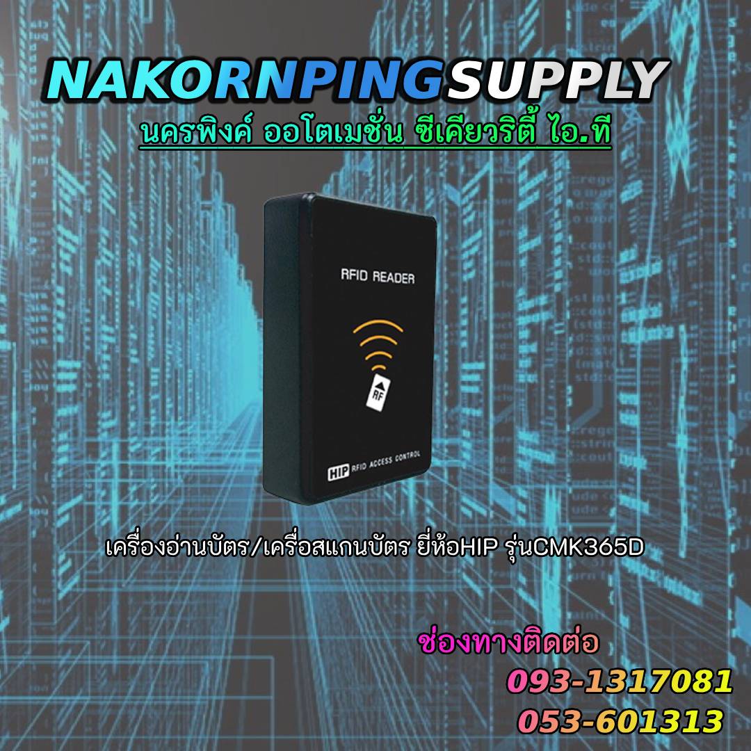 เครื่องอ่านบัตร/เรื่องสแกนบัตร ยี่ห้อHIP รุ่นCMK365D