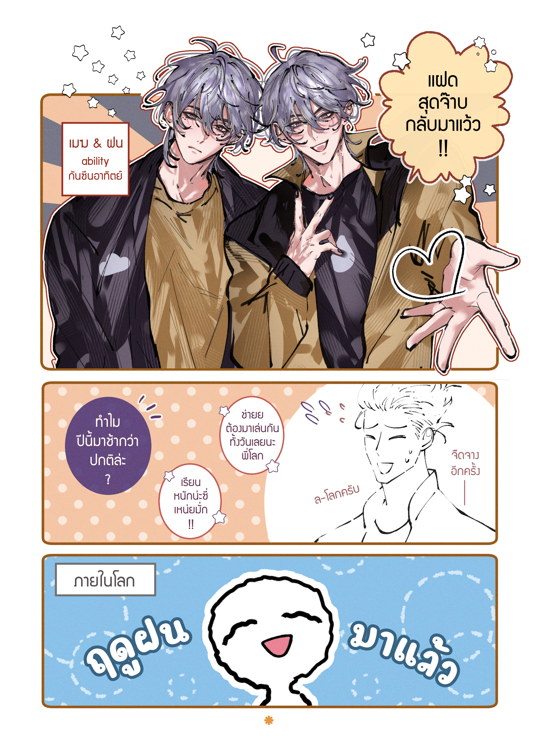 อาทิตย์เลิกจีบโลกด่วน! (เล่มสี) Original Comic