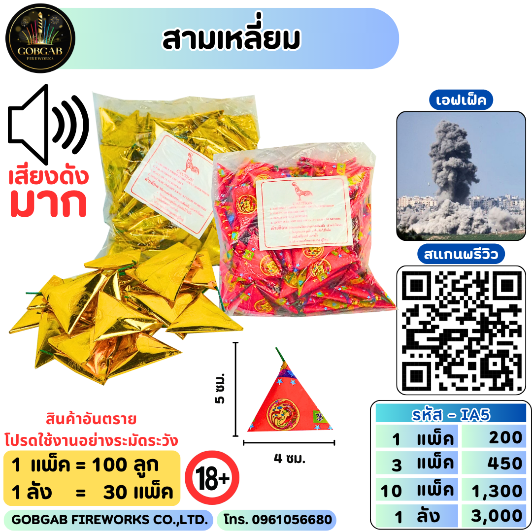 สามเหลี่ยม