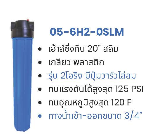 กระบอก Housing 10" 20" พร้อมฉากยึดและไม้ขัน