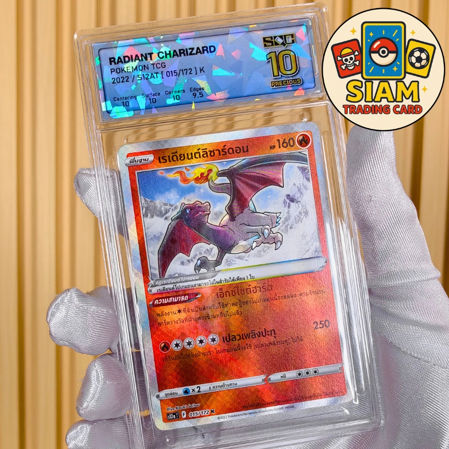 Radiant Charizard การ์ดเกรด SQC 10 ภาษาไทย ของแท้ การ์ดโปเกม่อน pokemon Cards การ์ดเกม pokémon tcg การ์ดสะสม