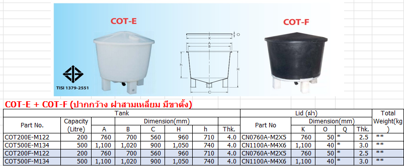 ถังเก็บสารเคมี TEMA 500 ลิตร รุ่น COT-E, COT-F (ปากกว้าง, ฝาสามเหลี่ยม)