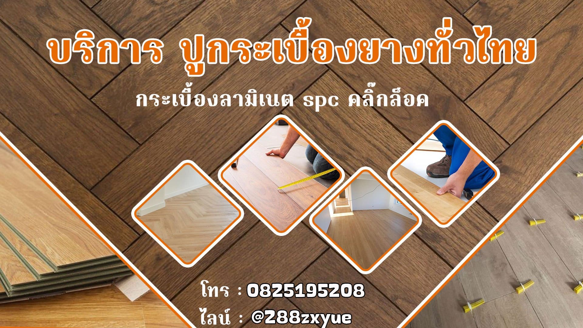 ช่างกระเบื้องยาง